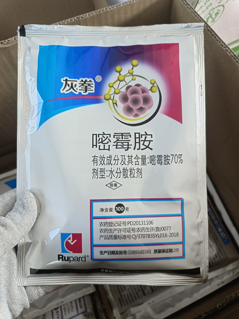 灰拳70%嘧霉胺灰霉病叶霉农药杀菌剂水分散粒剂低毒包邮