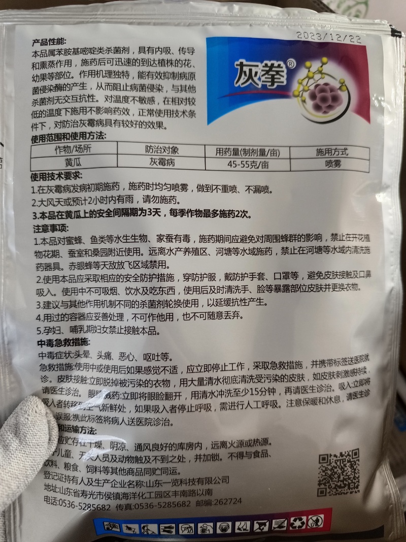 灰拳70%嘧霉胺灰霉病叶霉农药杀菌剂水分散粒剂低毒包邮