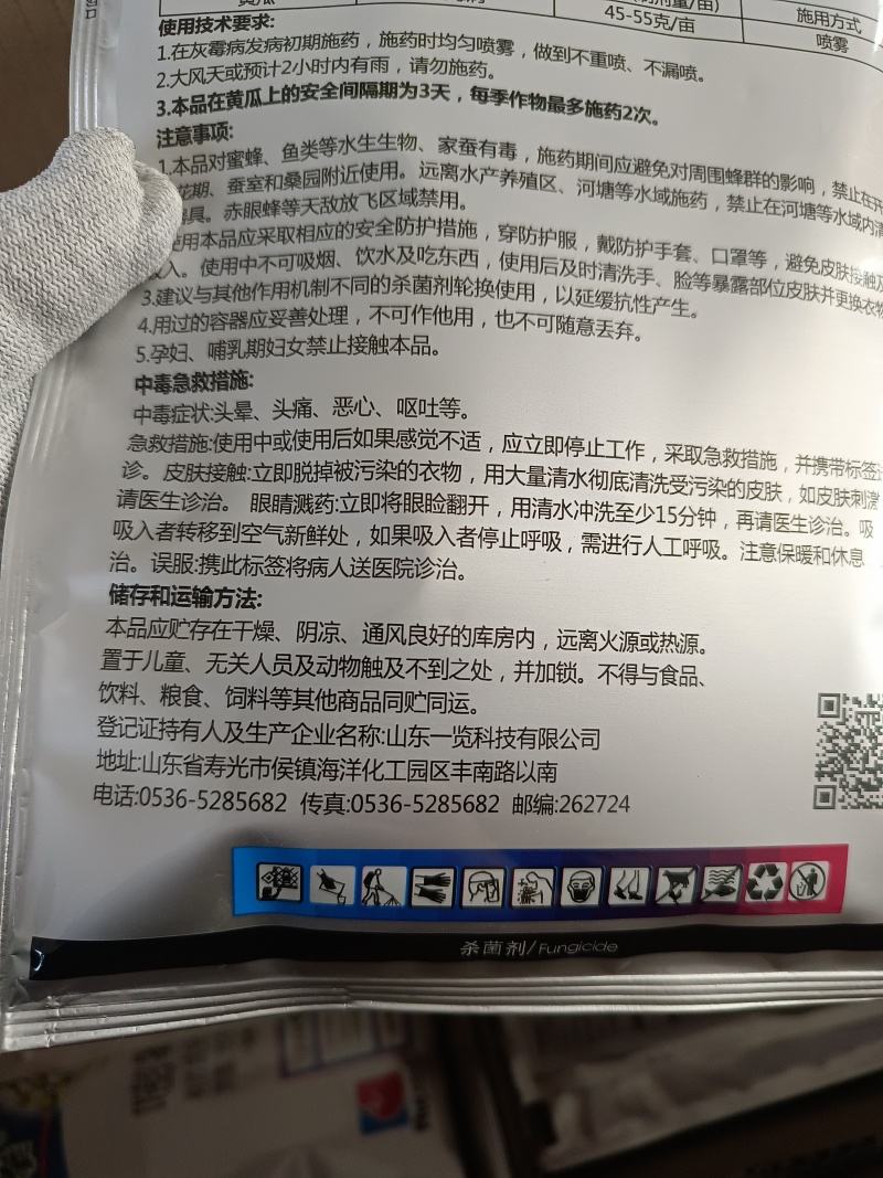 灰拳70%嘧霉胺灰霉病叶霉农药杀菌剂水分散粒剂低毒包邮