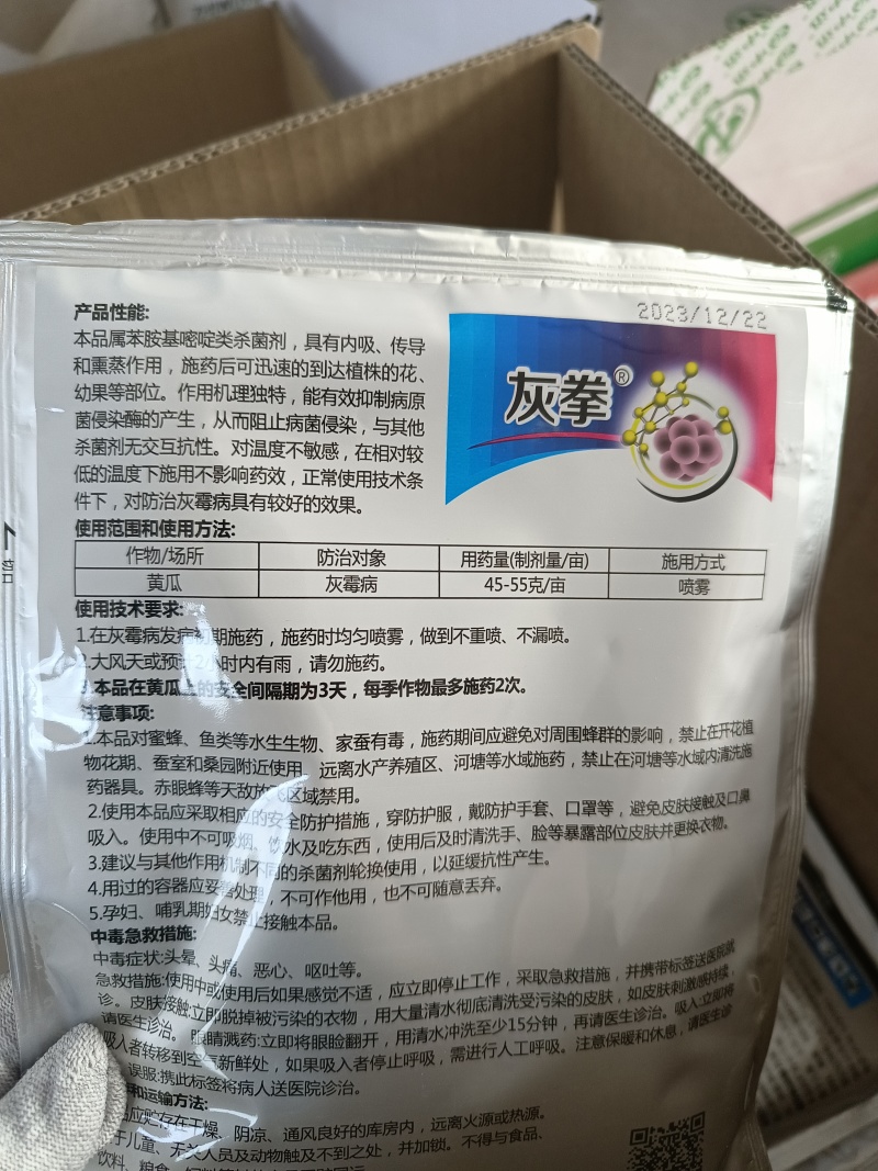 灰拳70%嘧霉胺灰霉病叶霉农药杀菌剂水分散粒剂低毒包邮