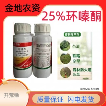 开荒锄-25%环嗪酮