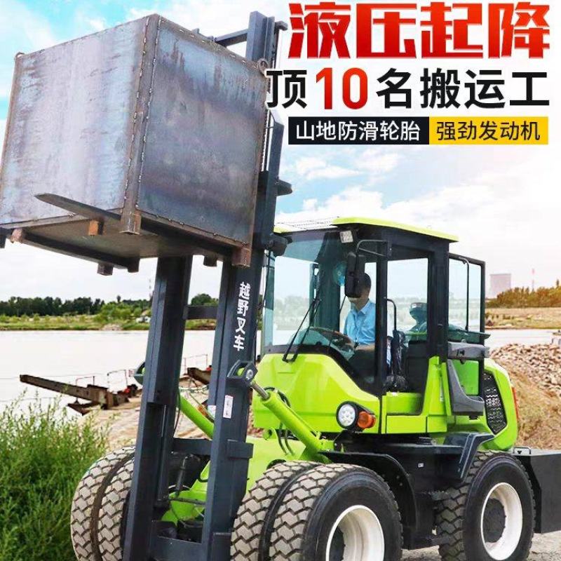四驱越野叉车厂家3吨-10吨