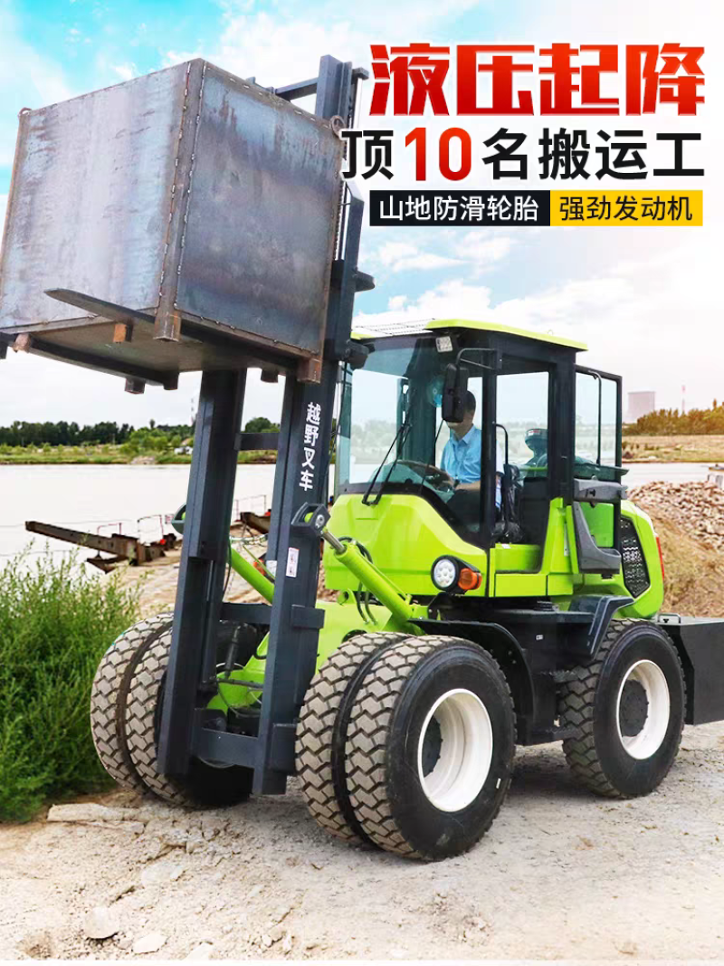 四驱越野叉车厂家3吨-10吨