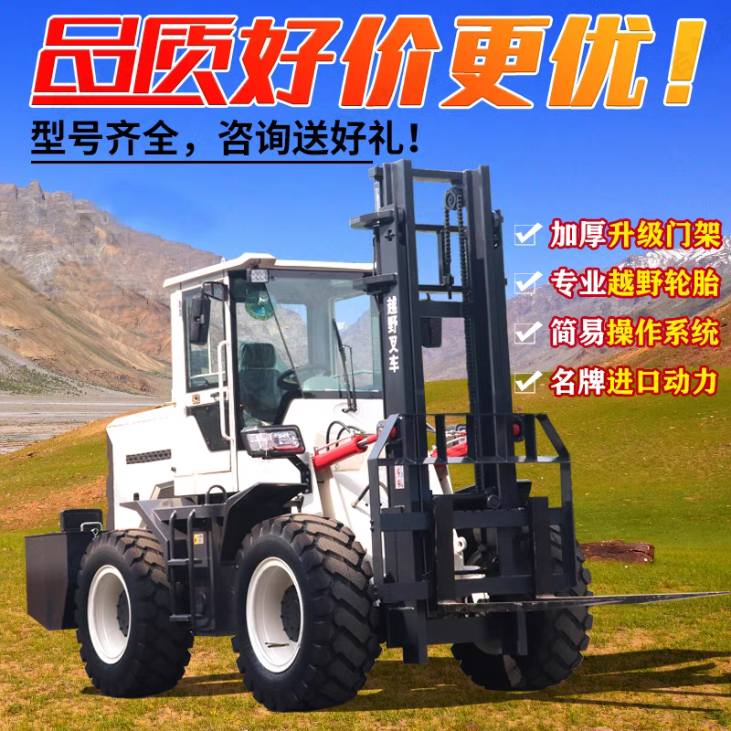 四驱越野叉车厂家1~10吨可选可定制