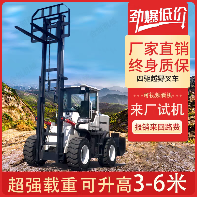 四驱越野叉车厂家1~10吨可选可定制