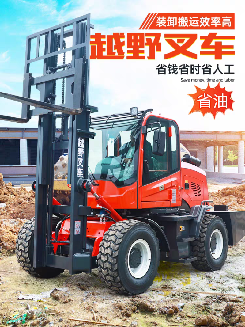 四驱越野叉车厂家1~10吨可选可定制