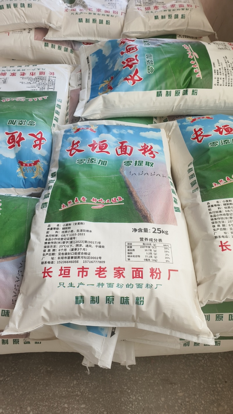 面粉、次粉、麸皮