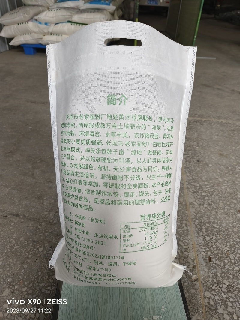面粉、次粉、麸皮