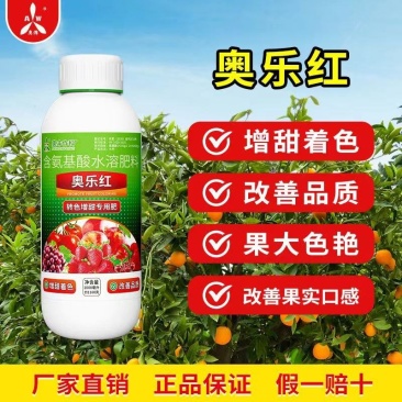 奥丰奥乐红叶面着色增甜转色均匀氨基酸水溶肥料1000毫升