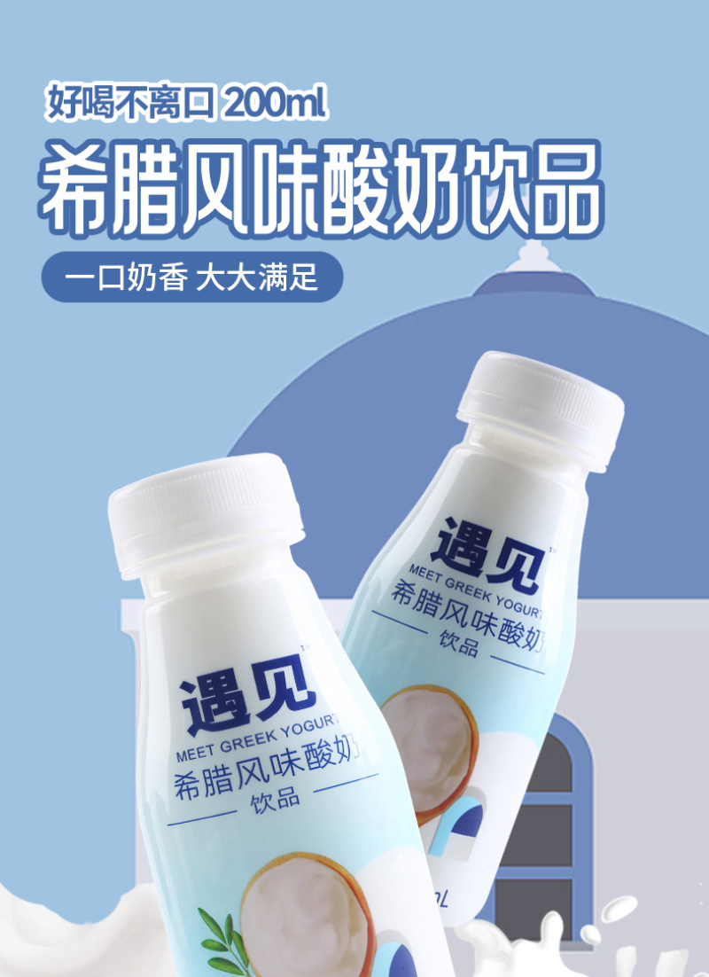 酸奶遇见希腊风味酸奶清爽口感奶香甘醇厂家直发