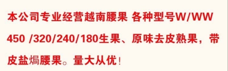 越南腰果仁原味炭烧盐焗烘烤w180每日坚果320一件代促