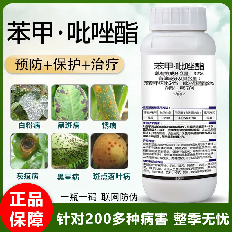 32%苯甲吡唑酯葡萄白粉病能用杀菌剂炭蛆病黑斑叶斑病