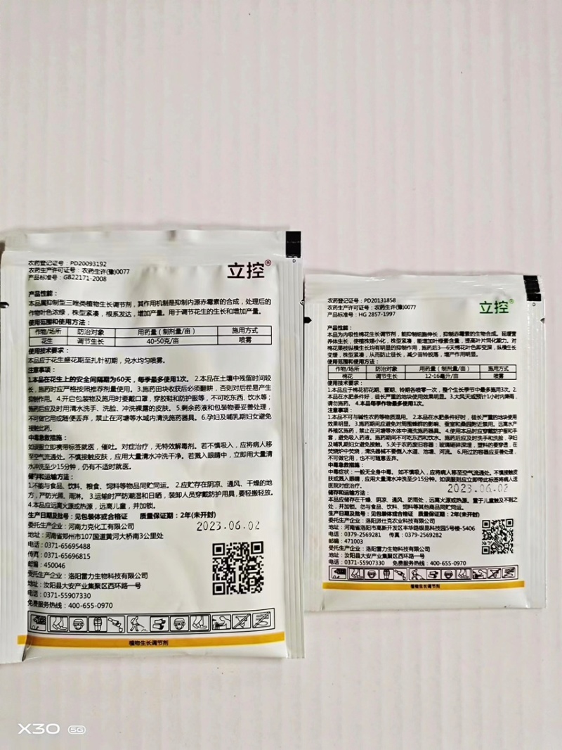 多效唑+甲派嗡小麦花生大豆植物控制生长调节剂控制旺长矮壮