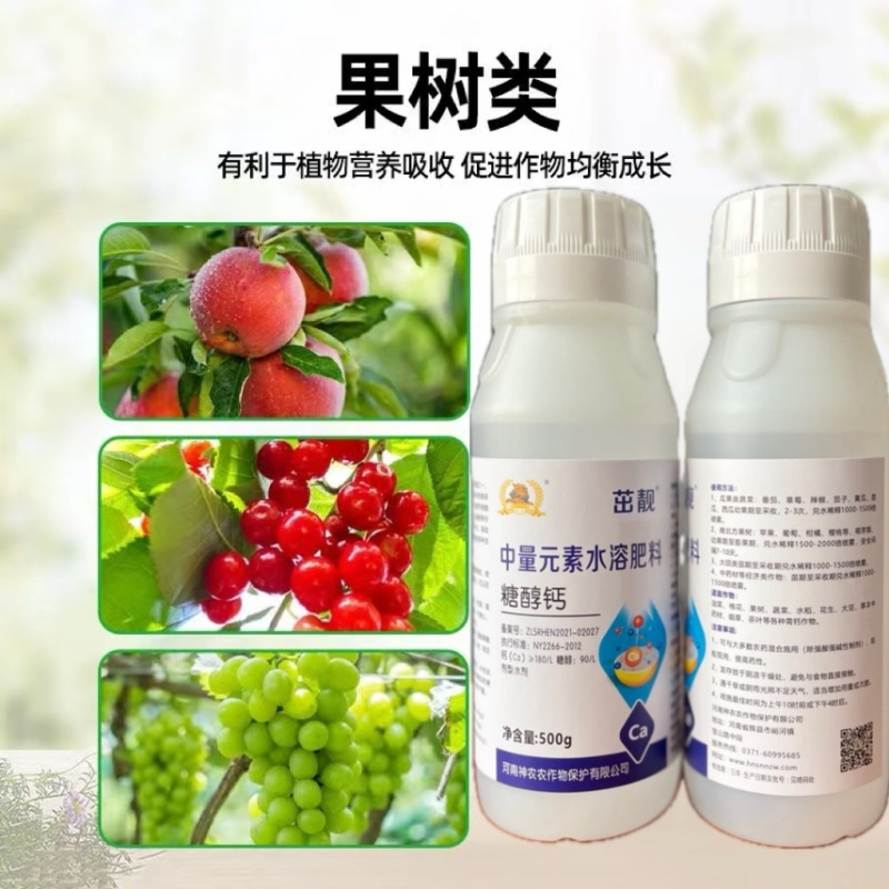 糖醇钙流体钙草莓蔬菜柑橘通用农用肥料高钙补钙防裂果绿叶