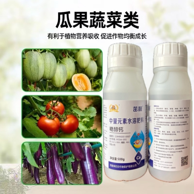 糖醇钙流体钙草莓蔬菜柑橘通用农用肥料高钙补钙防裂果绿叶