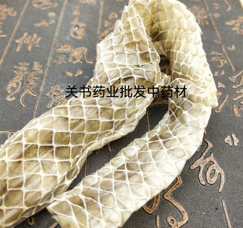 蛇蜕有名龙衣蛇皮水洗无沙关书药业批发中药材