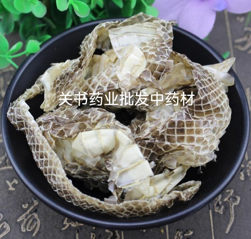 蛇蜕有名龙衣蛇皮水洗无沙关书药业批发中药材