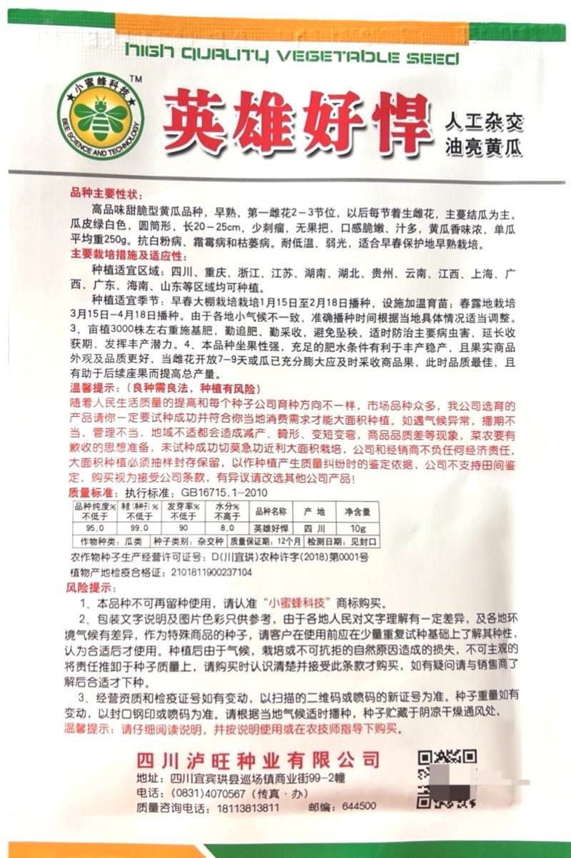 旱黄瓜种子英雄好悍无苦味嫩绿色脆甜强雌结瓜多早熟
