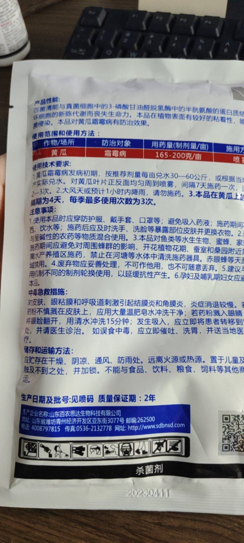 百农思达75%蓝粉百菌清杀菌剂霜霉病白粉病炭疽病真菌病害