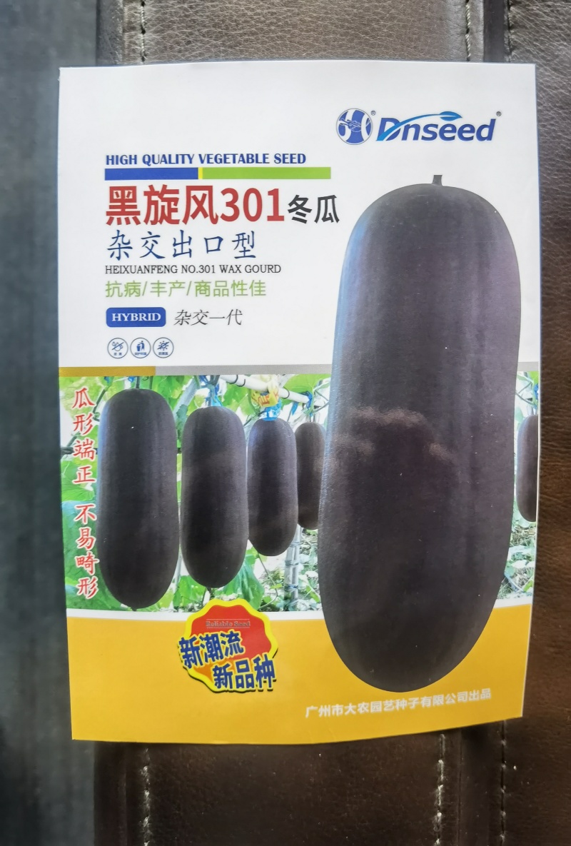 黑旋风301黑皮冬瓜种子抗性较强瓜型短粗商品性佳