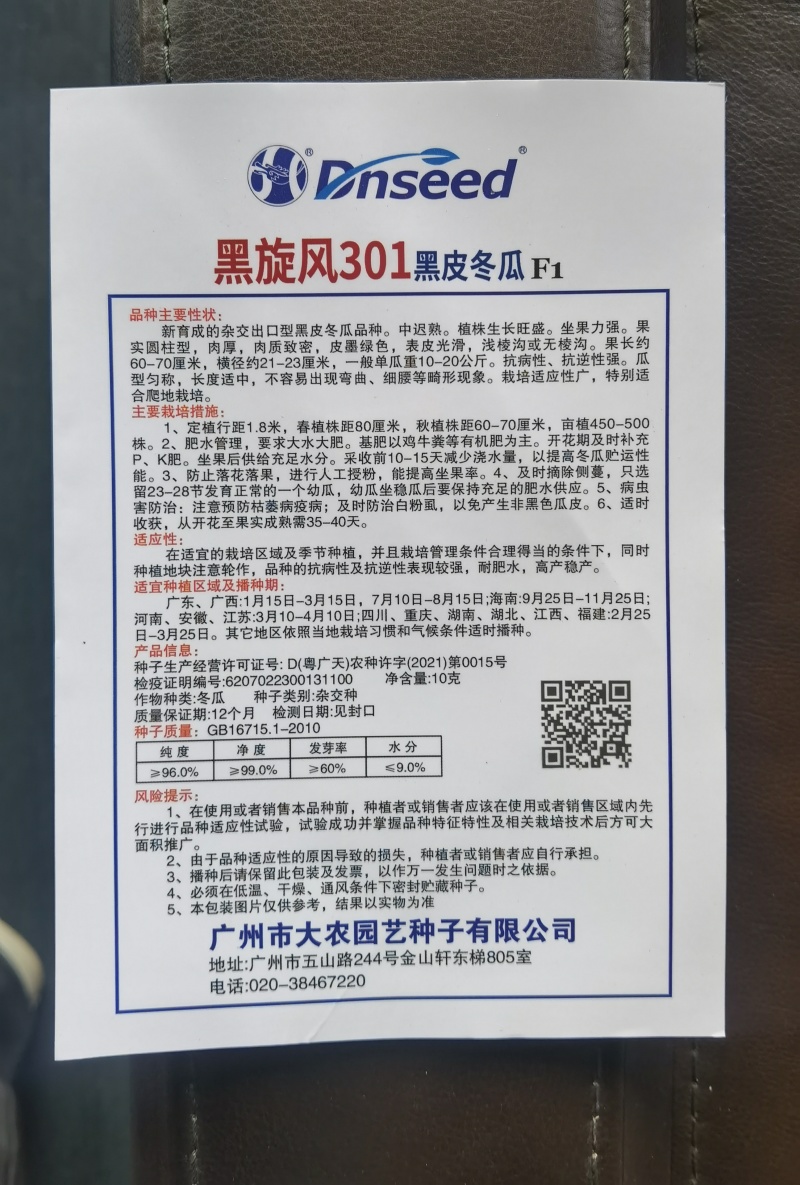 黑旋风301黑皮冬瓜种子抗性较强瓜型短粗商品性佳