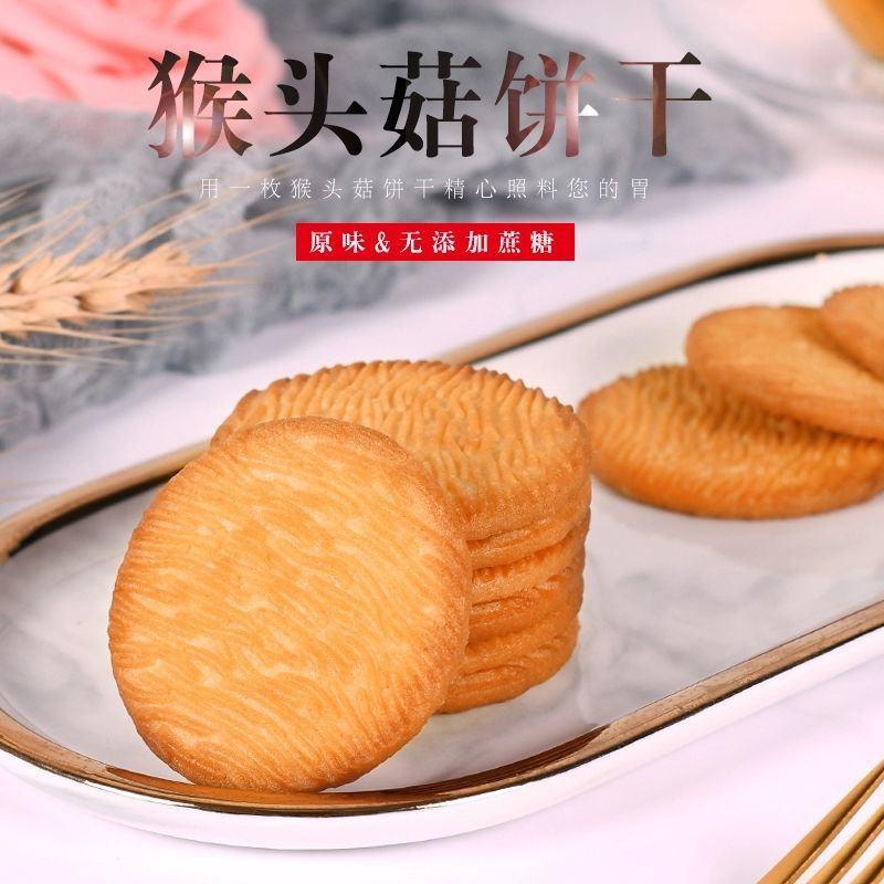 【5斤特价】猴菇饼干猴头菇饼干曲奇饼干早餐饼干零食食品半