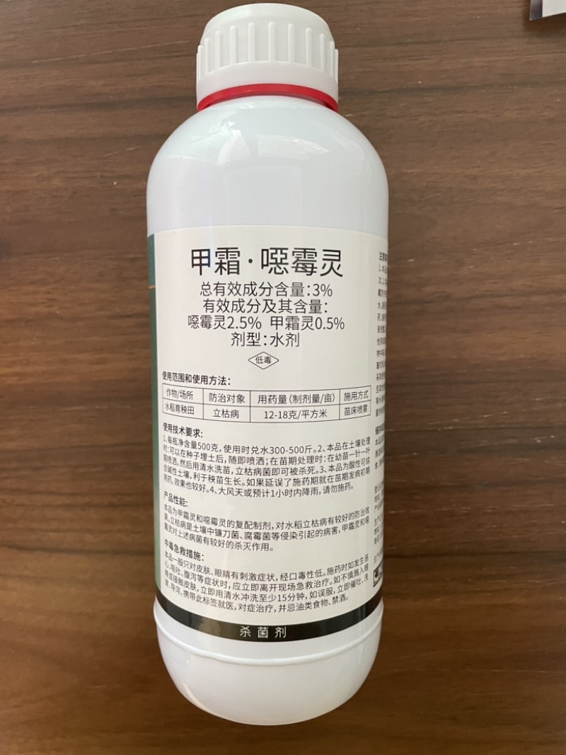 3%甲霜恶霉灵杀菌剂枯萎病立枯病根腐病茎基腐病根部病害杀