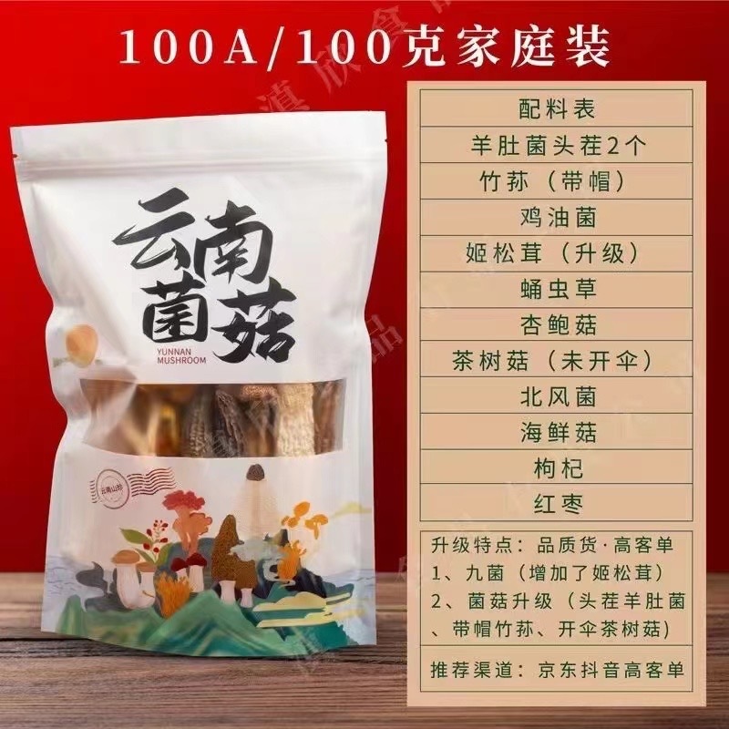 云南山珍菌汤包礼盒