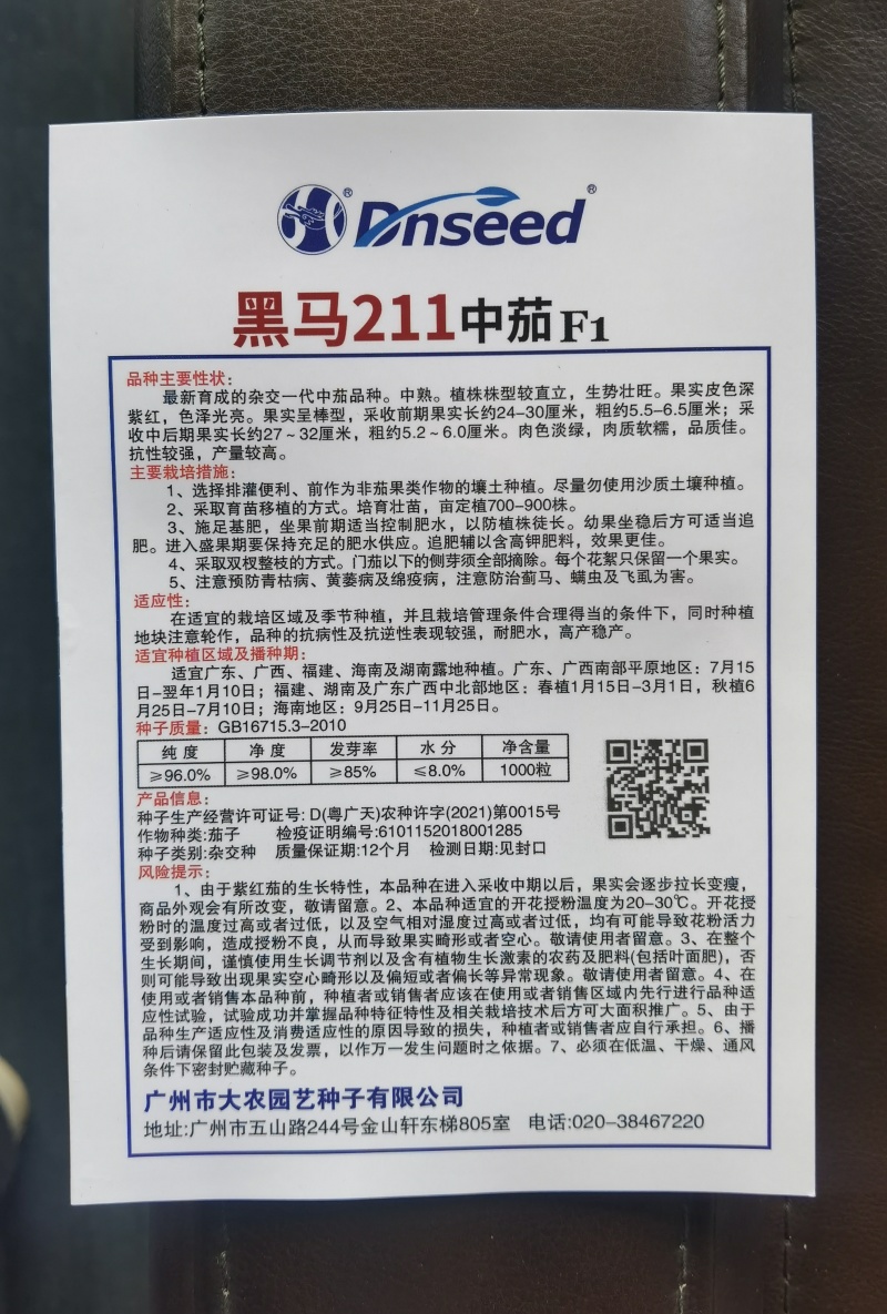 黑马211中茄种子中茄新品种抗性较强商品性佳