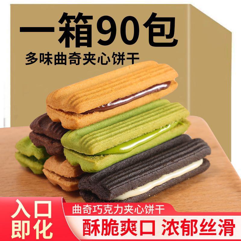 曲奇巧克力夹心饼干抹茶酥性独立小包装礼盒代餐儿童早餐充饥