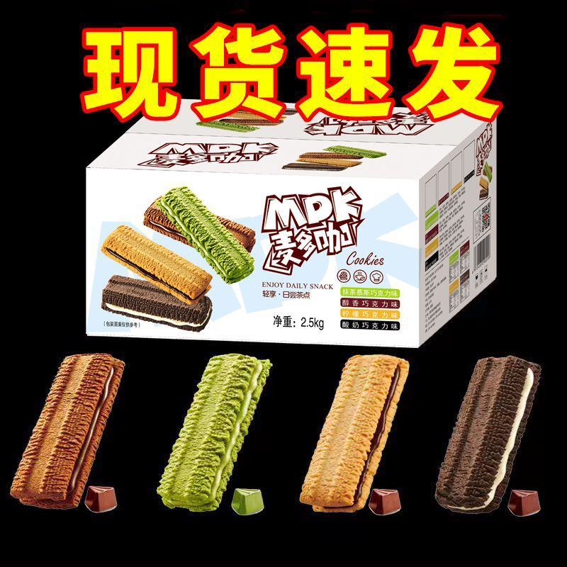 曲奇巧克力夹心饼干抹茶酥性独立小包装礼盒代餐儿童早餐充饥