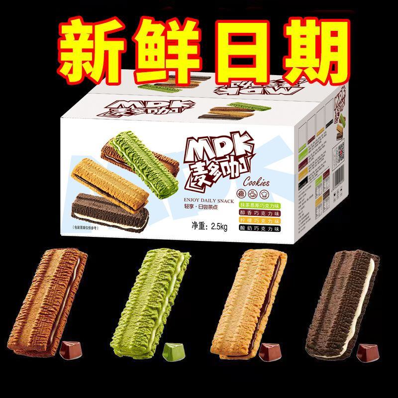 曲奇巧克力夹心饼干抹茶酥性独立小包装礼盒代餐儿童早餐充饥