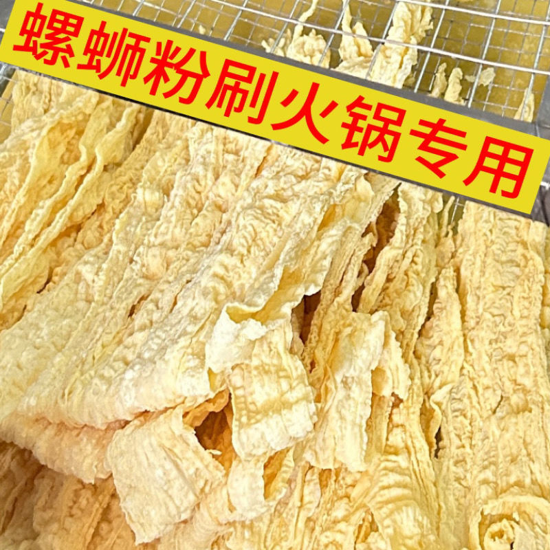 油炸腐竹响铃卷火锅食材麻辣烫螺蛳粉专用整箱批发