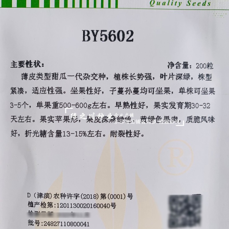 德瑞特绿宝甜瓜种子BY5602薄皮甜瓜种子黄绿肉苹果形
