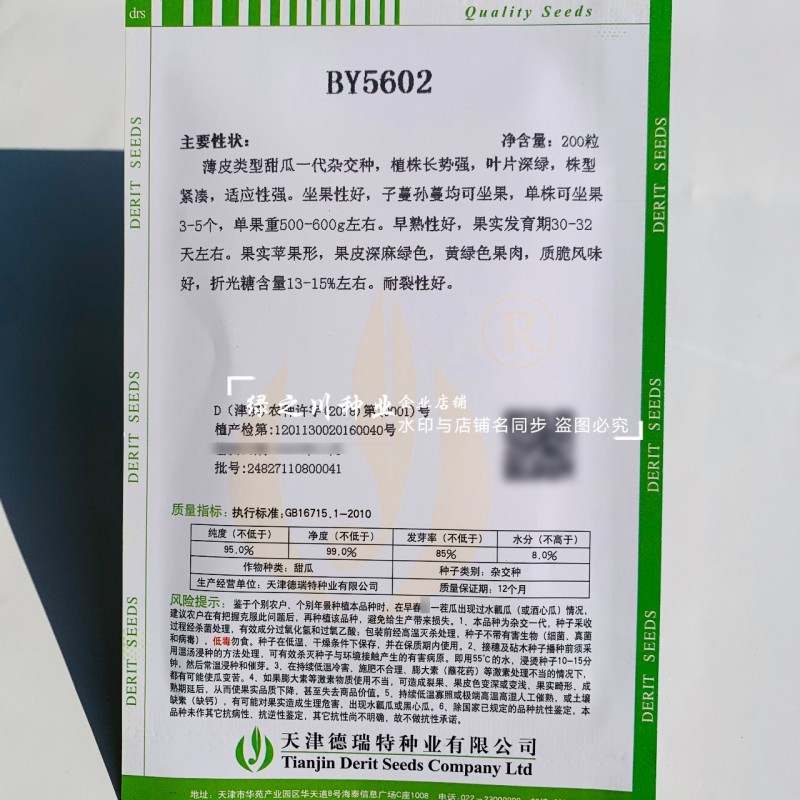 德瑞特绿宝甜瓜种子BY5602薄皮甜瓜种子黄绿肉苹果形