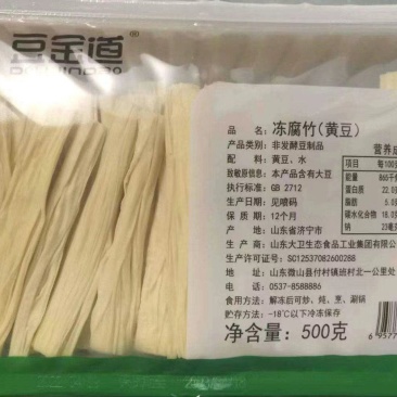 冷鲜腐竹，油皮