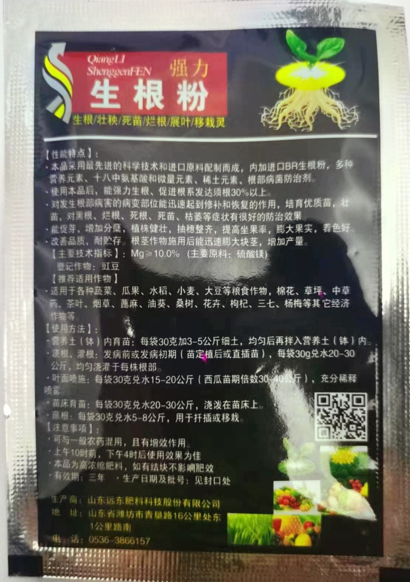 远东化工-生根粉