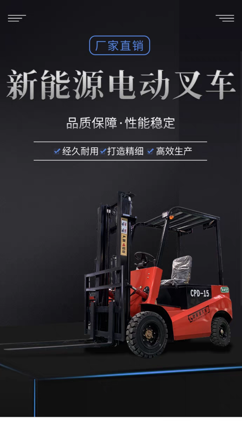 新能源电动叉车厂家