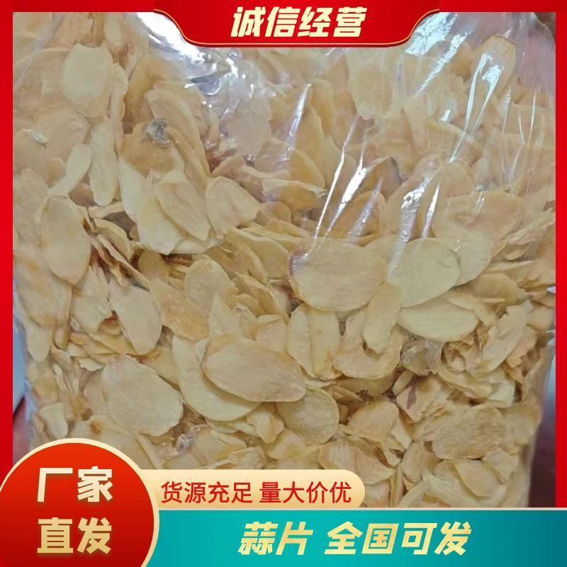 蒜片大水洗蒜片白色蒜片电商平台一手食品厂山东