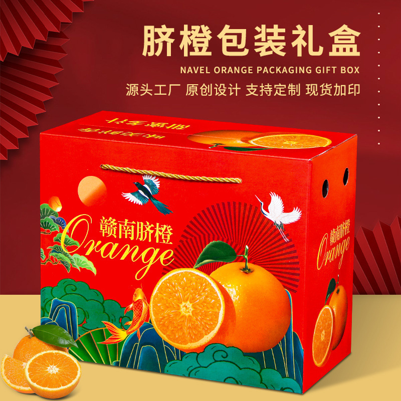 脐橙包装盒现货批发赣南脐橙礼盒红色手提橙子通用纸箱