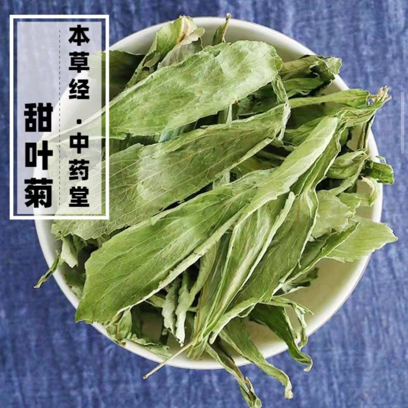 甜叶菊中药材泡水喝花草茶无硫低卡路里味道甜