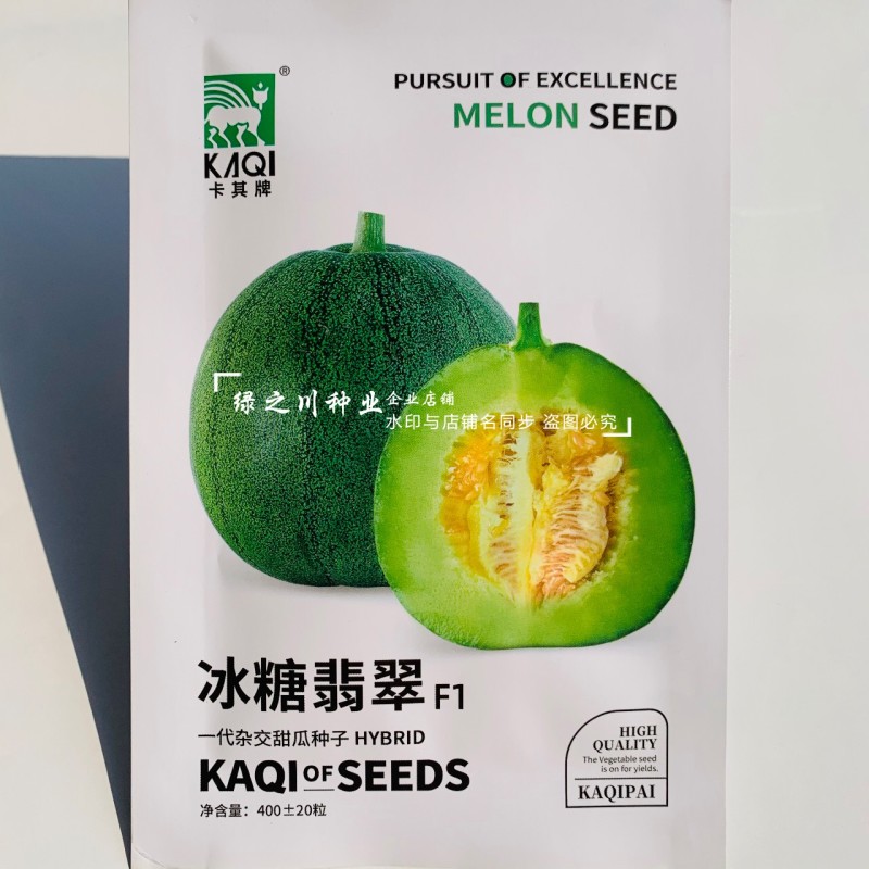 冰糖翡翠甜瓜种子薄皮甜瓜种籽特甜糖度高酥脆香甜绿皮绿肉