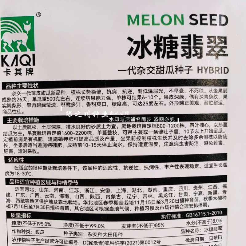 冰糖翡翠甜瓜种子薄皮甜瓜种籽特甜糖度高酥脆香甜绿皮绿肉