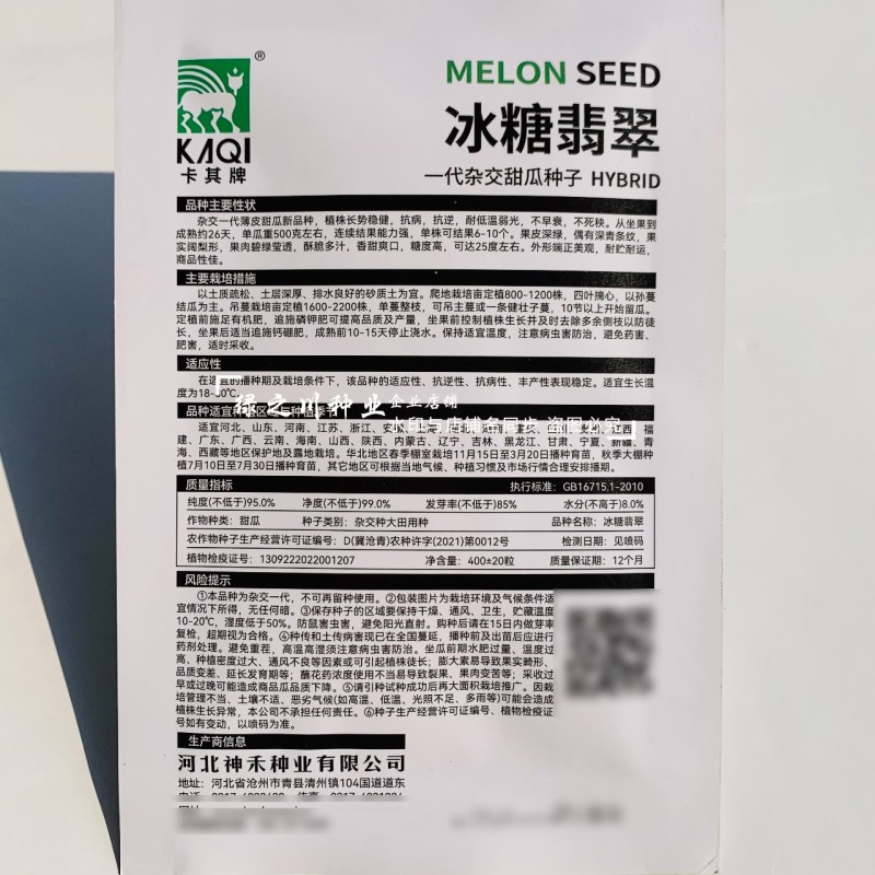 冰糖翡翠甜瓜种子薄皮甜瓜种籽特甜糖度高酥脆香甜绿皮绿肉