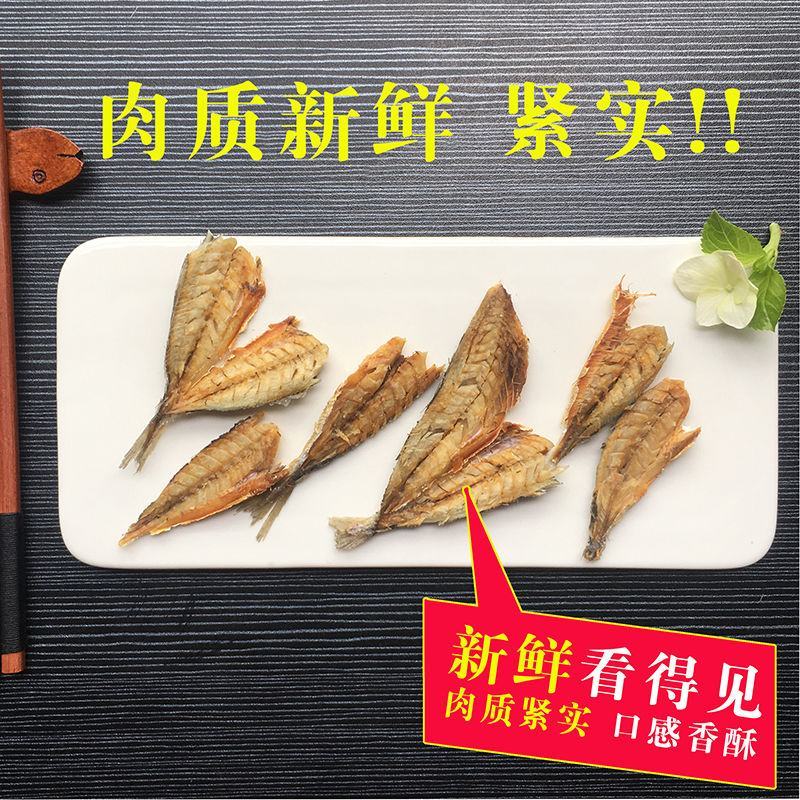 福建霞浦巴浪鱼干无头咸鱼干海干鱼盐海鱼小没头鱼干特产海鲜