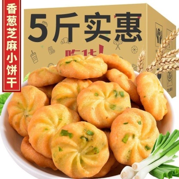 香葱饼干香葱芝麻小饼干酥性曲奇葱香味儿童早餐饼干办公室充