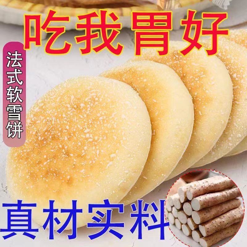 【整箱80个】铁棍山药软雪饼养胃代餐饱腹粗粮桑葚传统糕点