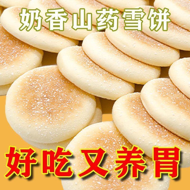 【整箱80个】铁棍山药软雪饼养胃代餐饱腹粗粮桑葚传统糕点