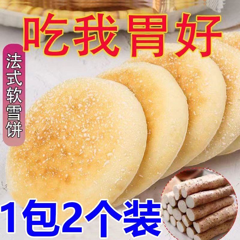 【整箱80个】铁棍山药软雪饼养胃代餐饱腹粗粮桑葚传统糕点