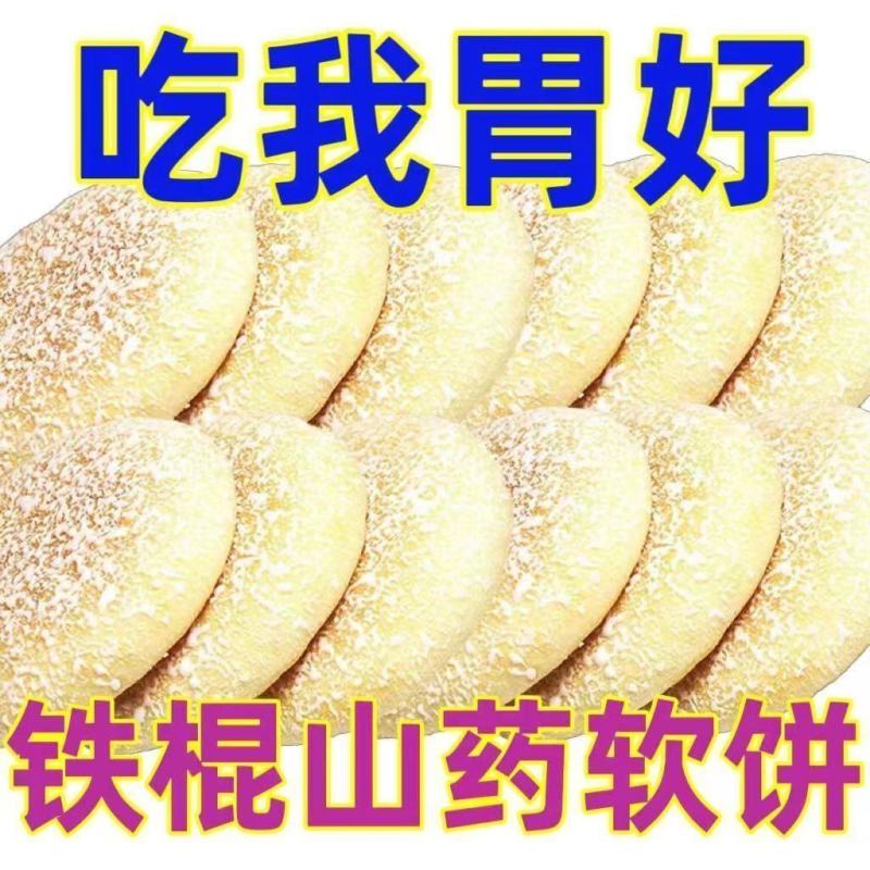 【整箱80个】铁棍山药软雪饼养胃代餐饱腹粗粮桑葚传统糕点